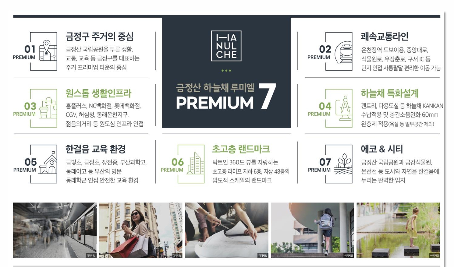 금정산 하늘채 루미엘 프리미엄